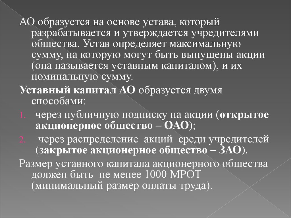 Открытое объединенное общество. Как образуется акционерное общество. Как формируется акционерное общество. Как образуется АО. Как формируется АО.