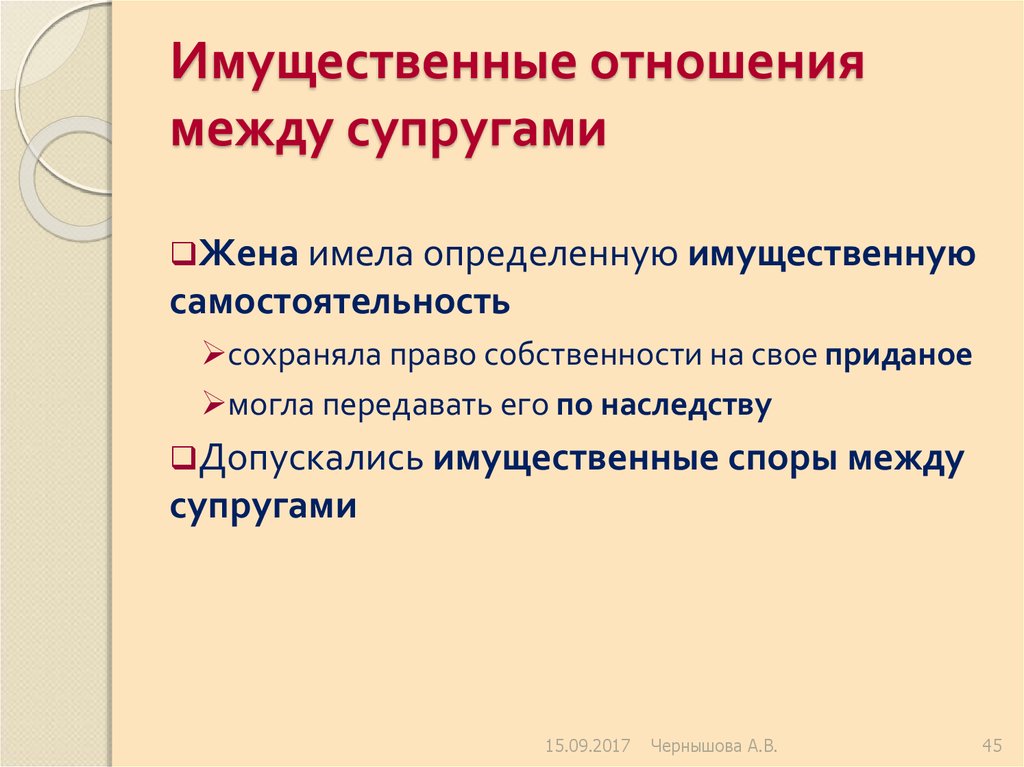 Правоотношения супругов. Имущественные отношения супругов. Имущественные правоотношения супругов. Имущественные отношения супругов регулируются. Какие имущественные отношения между супругами.