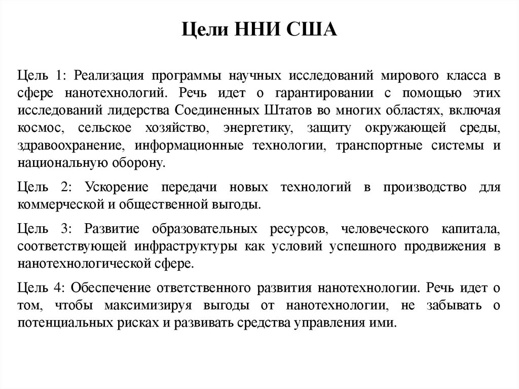 Цели сша. Нни. Как расшифровывается нни. Нни-01.