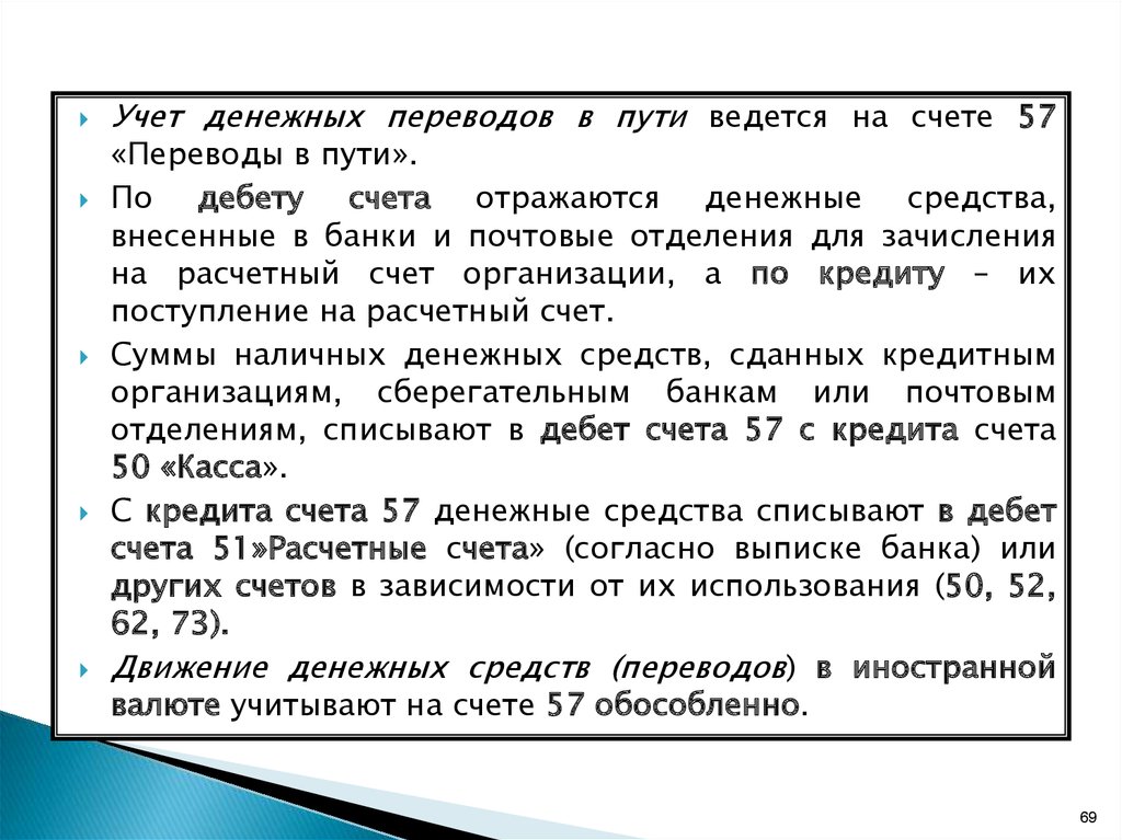 Учет денежных документов и переводов в пути. Учет денежных переводов в пути. Учет денежных средств в пути. Учет денежных средств перевод в пути. Учет переводов в пути кратко.