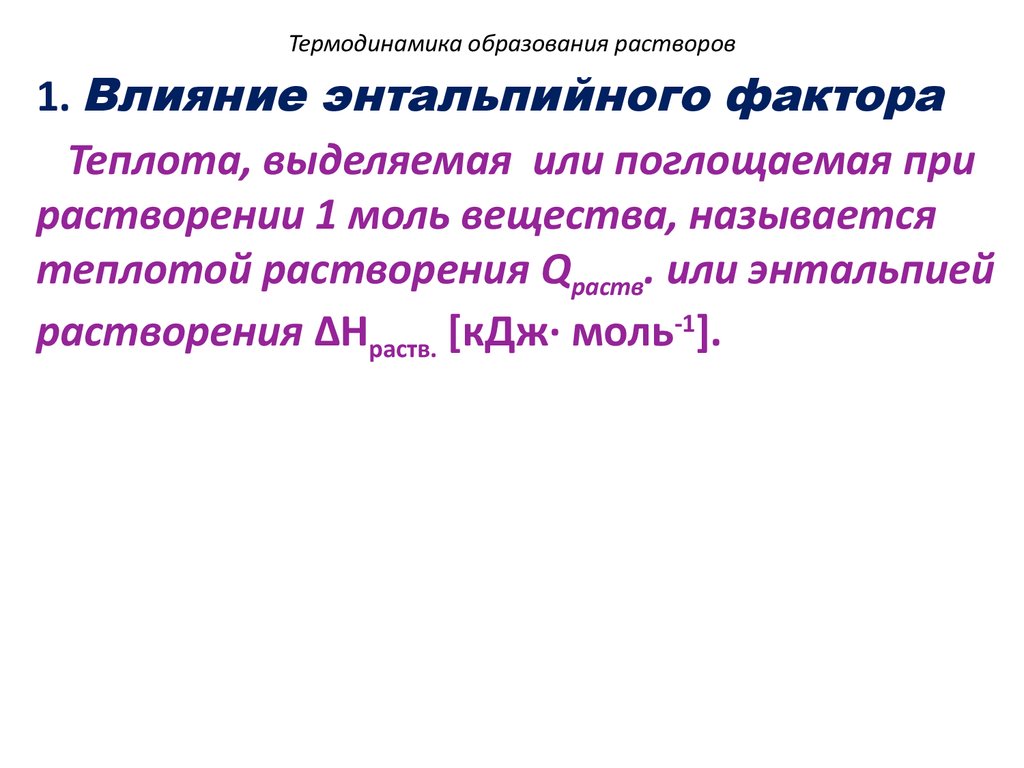 Механизм образования растворов презентация