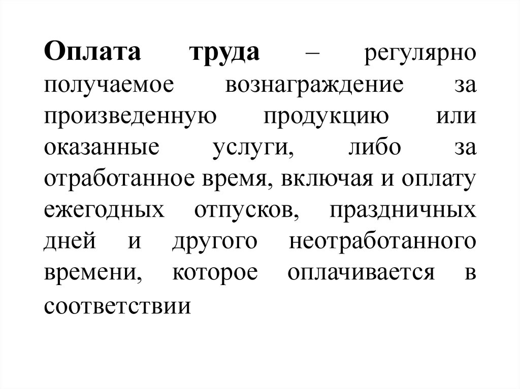 Задачи заработной платы. Статистика оплаты труда. Задачи статистики оплаты труда. Статистика оплата труда презентация. Вывод по статистике оплаты труда.