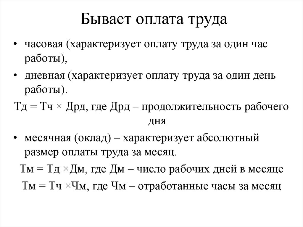 Статистика оплаты труда. Суточная подработка глава.