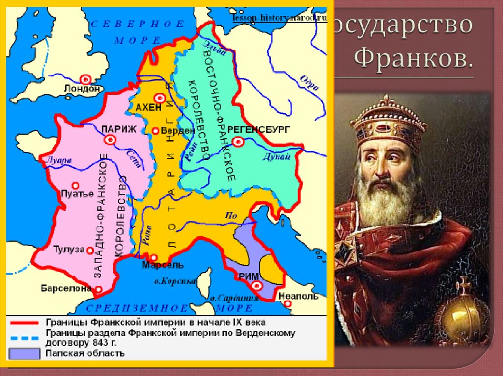 Королевство франков. Франкское королевство Карл Великий. 800г Франкская Империя Карл Великий. Империя Карла Великого 800 г. Франкское королевство до Карла Великого.