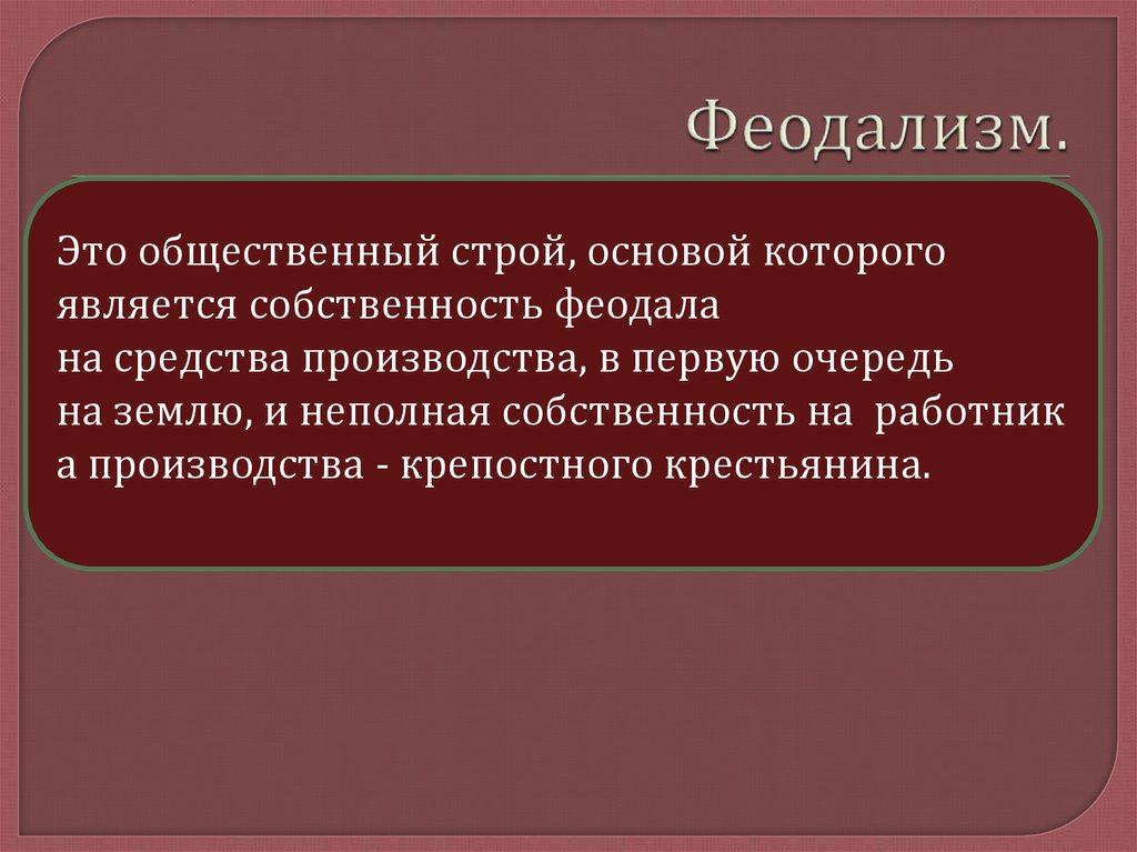 Презентация акушерство в эпоху феодализма