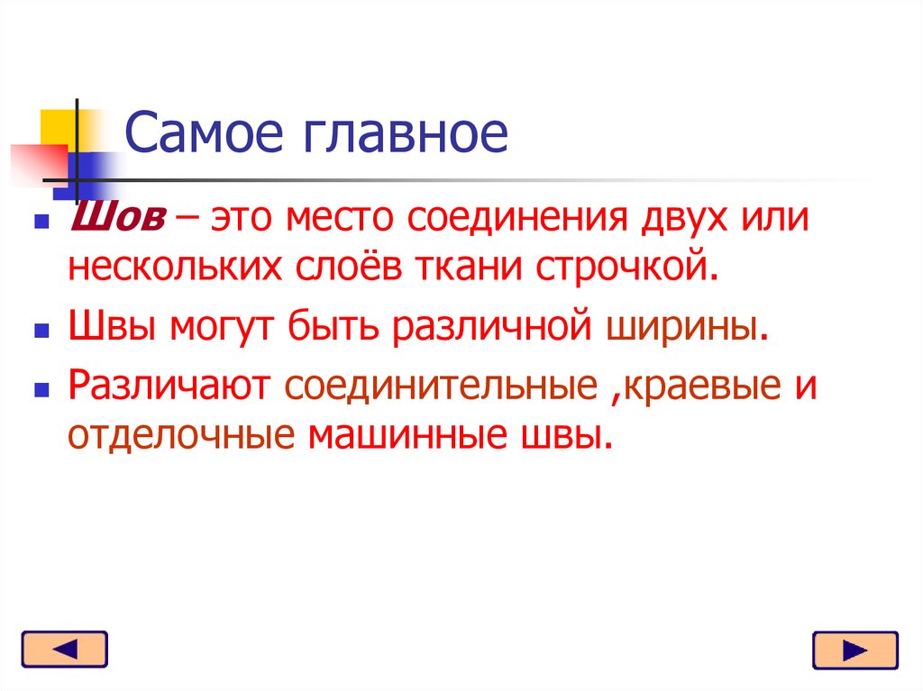 Самое главное