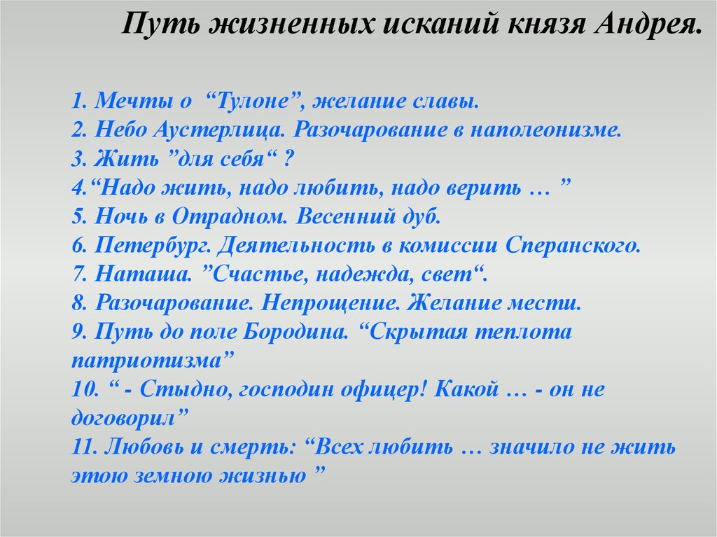 Наташа ростова жизненные искания