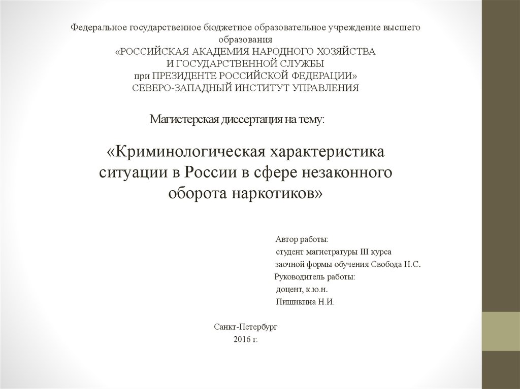 Образец титульного листа курсовой работы ранхигс