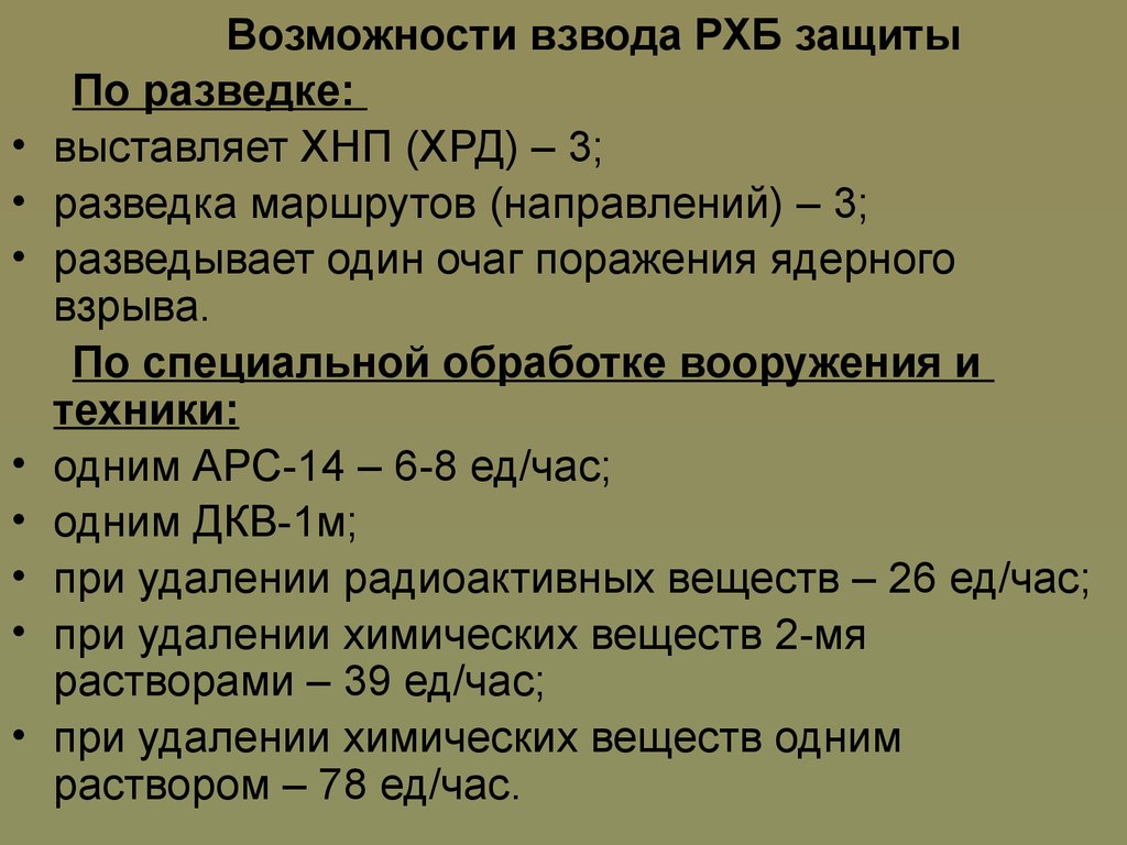 Взвод возможность