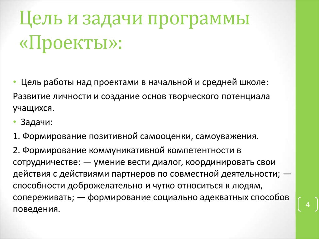 Цели и задачи программы развития школы. Цели и задачи программы. Задачи программы школа 2000. Цель и задачи утилиты. Задачи и проекты софт.