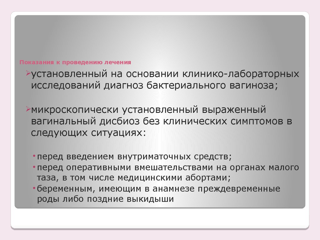 Вагиноз при беременности форум. Бактериальный вагиноз заключение. Бактериальный вагиноз формулировка диагноза. Бактериальный вагиноз схема лечения препараты. Таблетки для бактериального вагиноза.