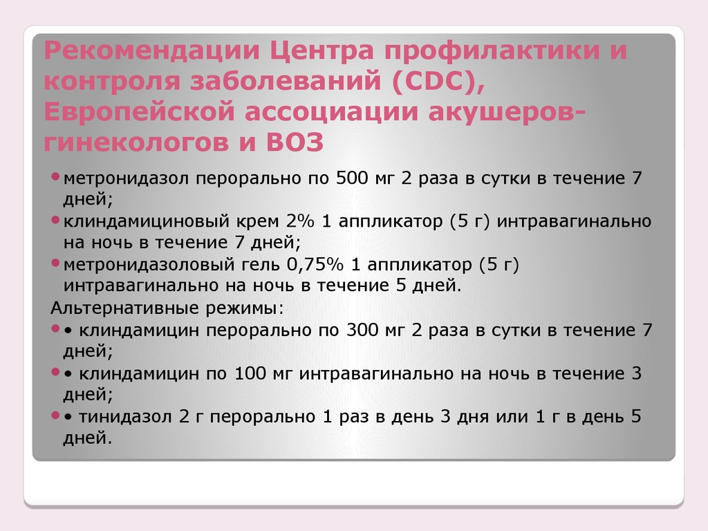 Центр контроля заболеваний. Центра контроля и профилактики заболеваний (CDC). Экзоцервит и эндоцервит.