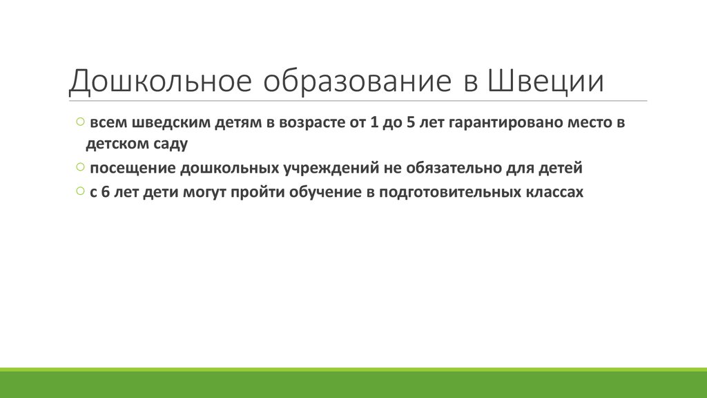 Контрольная работа по теме Система образования в Швеции