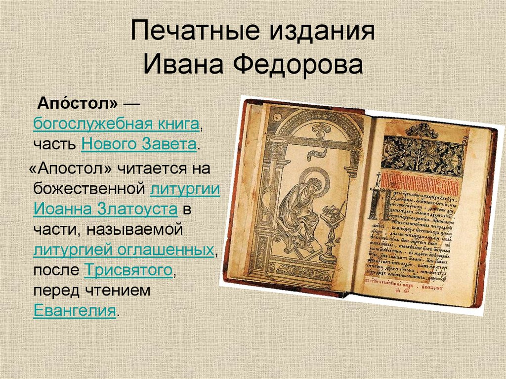 Какая была 1 русская печатная книга