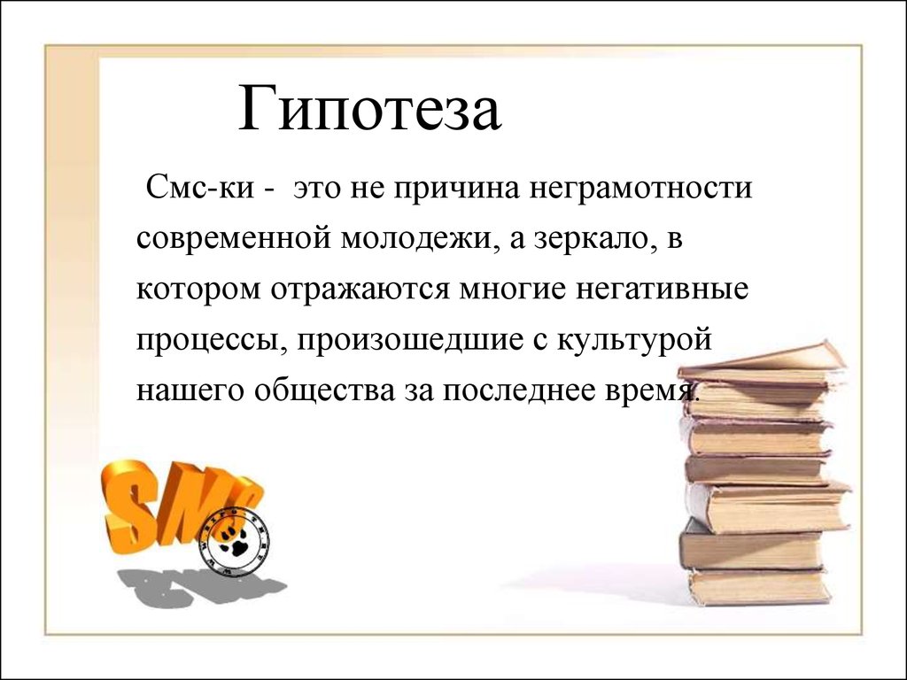 Доклад на тему смс сообщения 7 класс