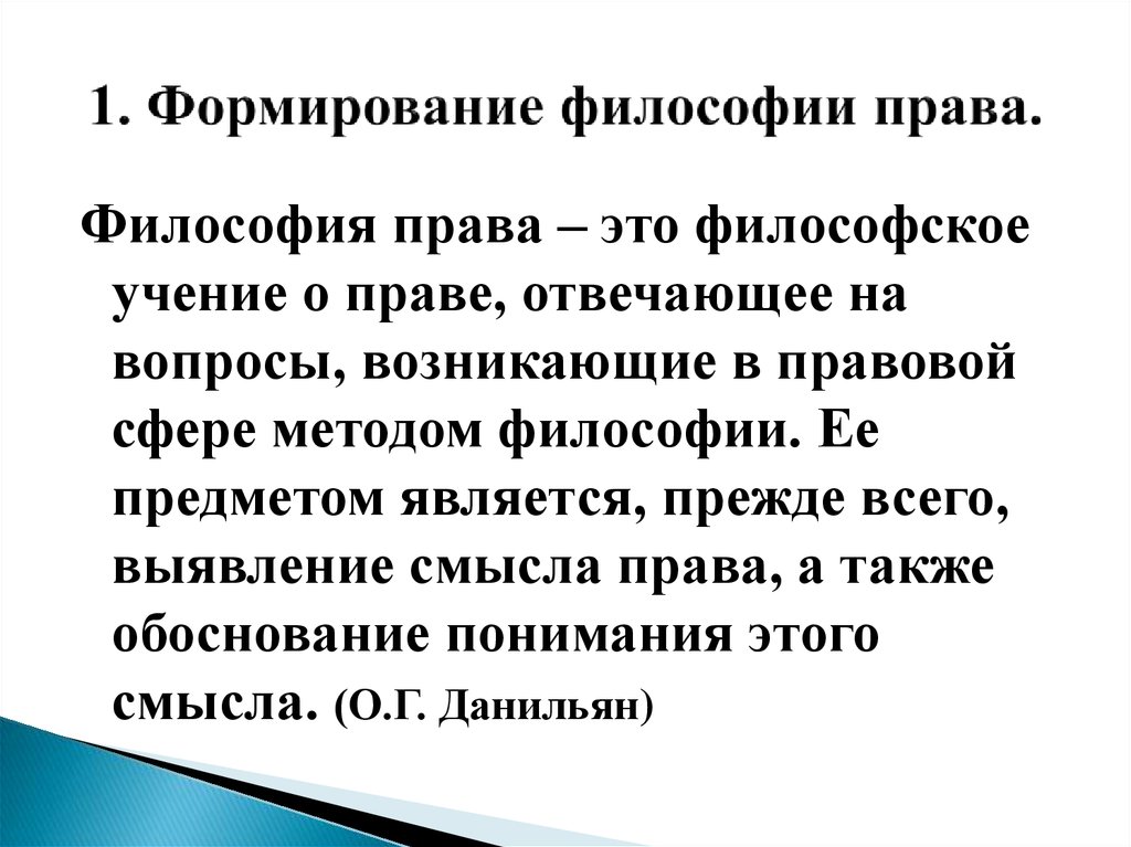 Философско правовой. Предмет философии права. Методы философии права. Основные методы философии права. Методология философии права.