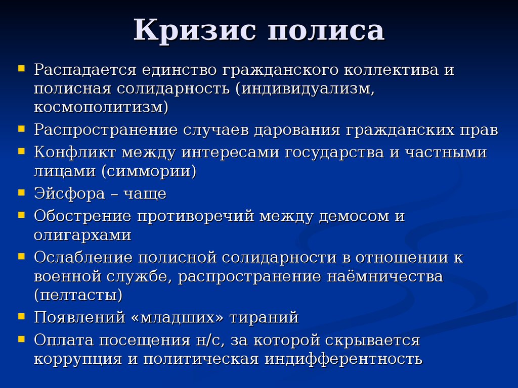 Общие черты и особенности кризисных регионов презентация