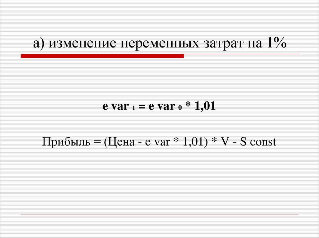 Изменение переменной