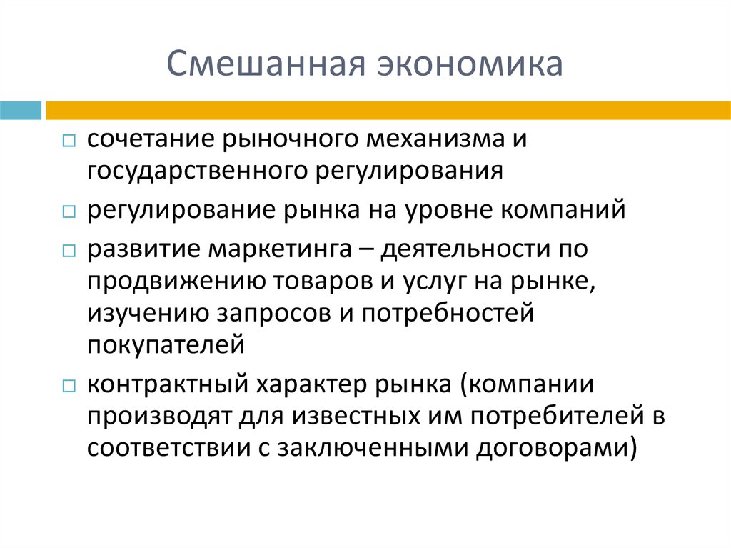 Экономические функции государства в смешанной экономике