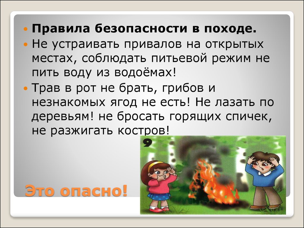 Проект путешествуем без опасности по окружающему миру 4 класс путешествуем