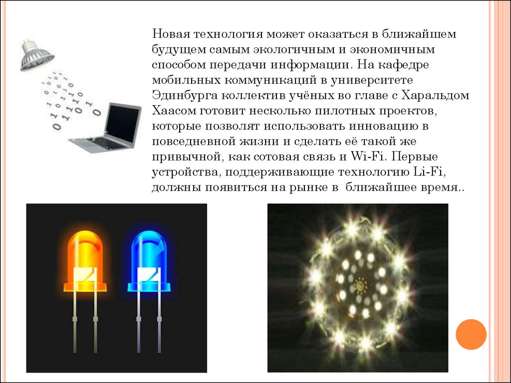 Li fi технология презентация