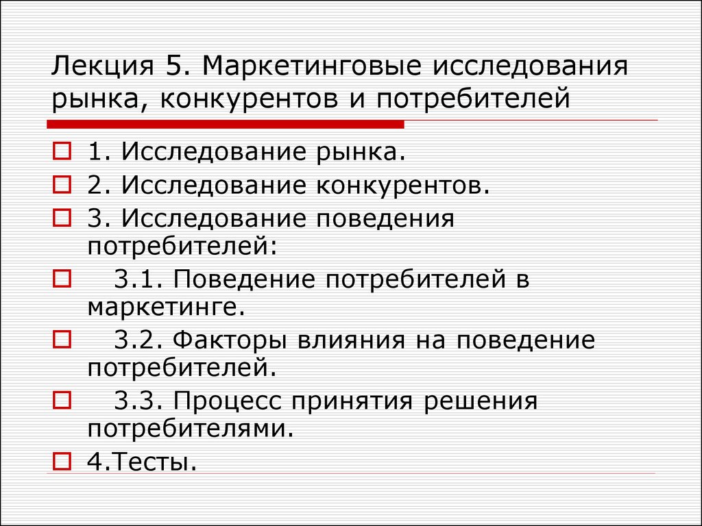 Маркетингового анализа потребителей