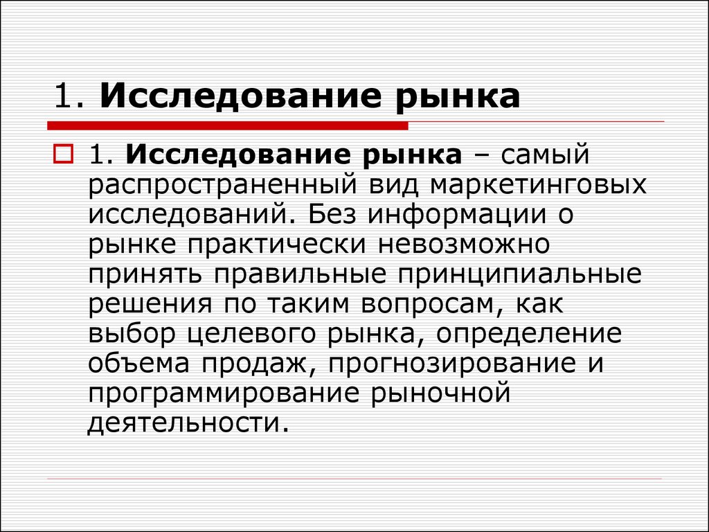 Без исследования. O исследование рынка определение. В странах с рыночной экономикой маркетинговые исследования проводят. Маркетинговые исследования рынка синонимы. Цены наиболее распространены в рыночных условиях.