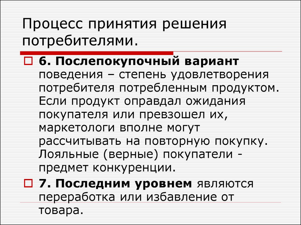 Потребитель решает