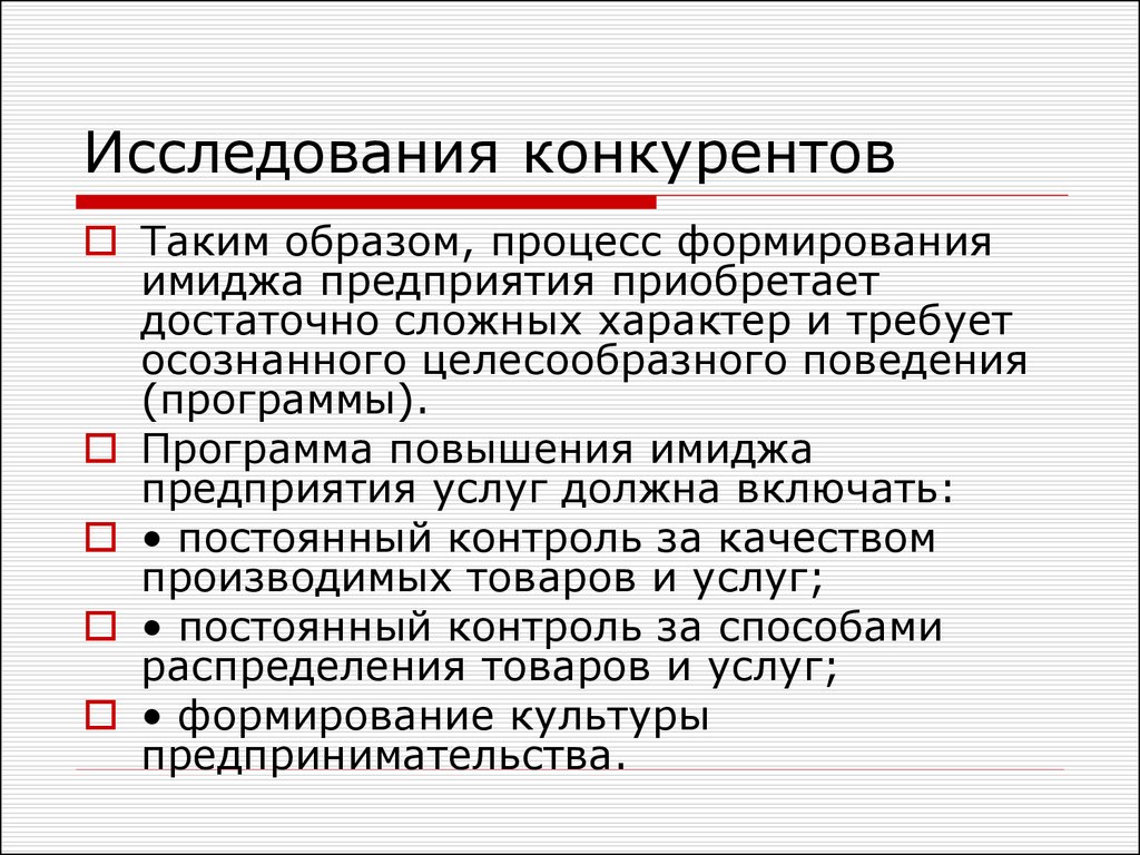 Образ процесса это. Изучение конкурентов. Методы изучения конкурентов. Маркетинговое исследование конкурентов. Методы исследования конкурентов.