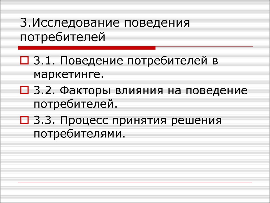 Поведения исследователя