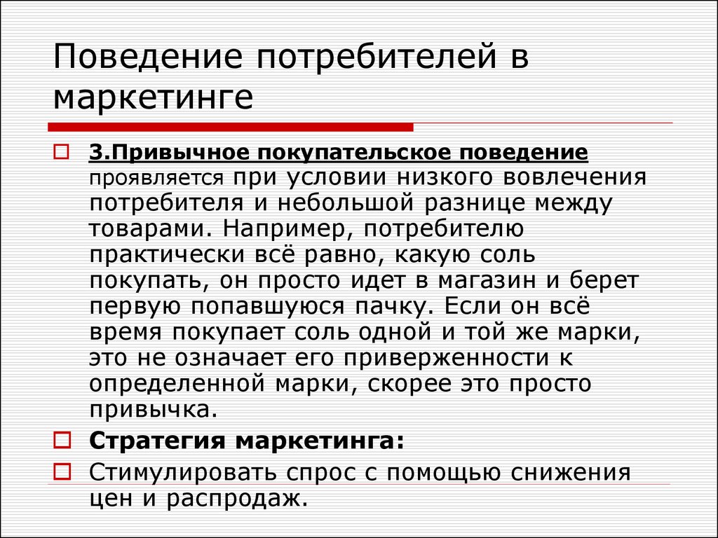 Типология потребителей презентация