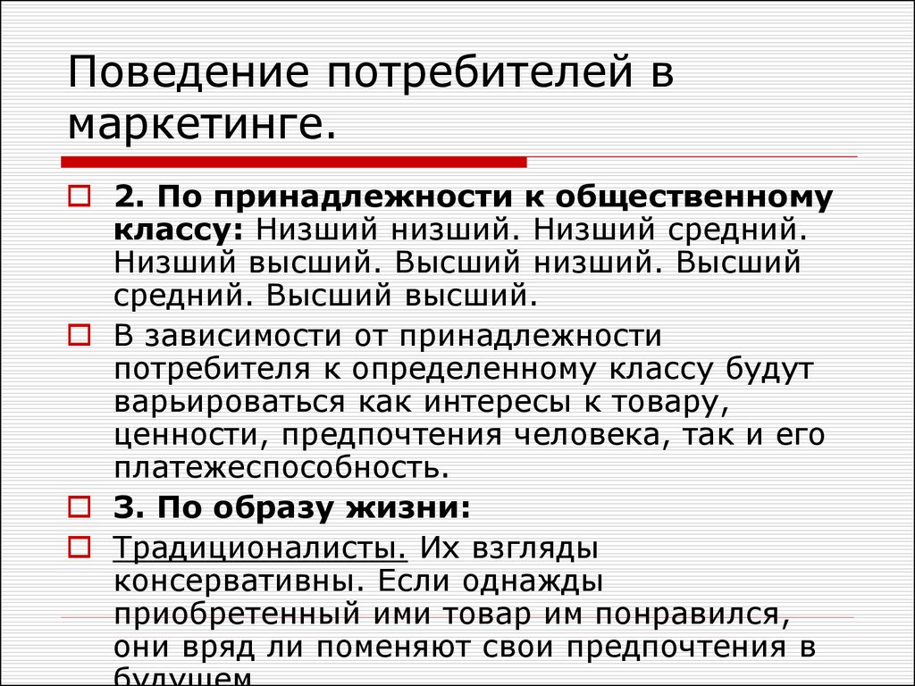 Потребительское поведение это. Поведение потребителей. Потребитель в маркетинге. Изучение поведения потребителей маркетинг. Поведение покупателей маркетинг.