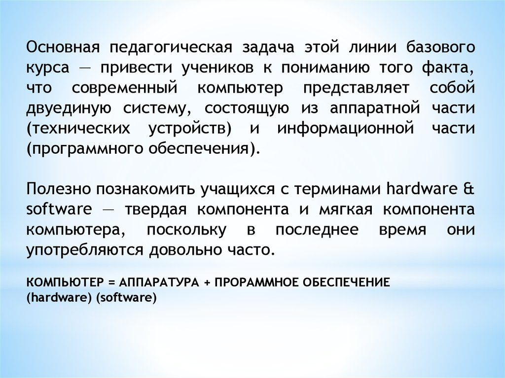 Курс привел. Компьютер это двуединая система состоящая. Двуединая задача химии презентация.