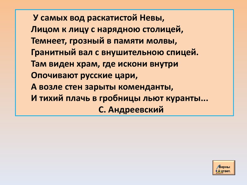 Игра-викторина. История и культура Санкт-Петербурга - презентация онлайн