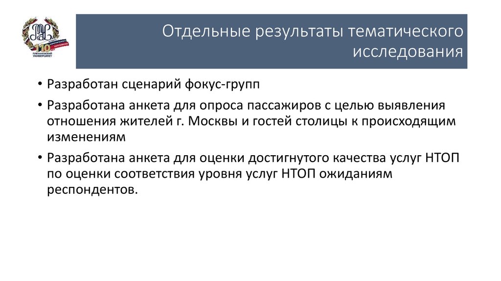 Отдельные результаты тематического исследования