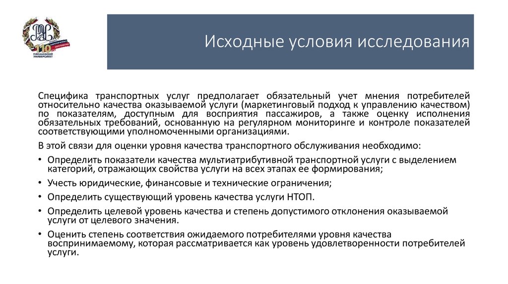 Условий первоначально. Условия исследования это. Условия исследования опрос. Технические ограничения. Характеристика исходных условий.