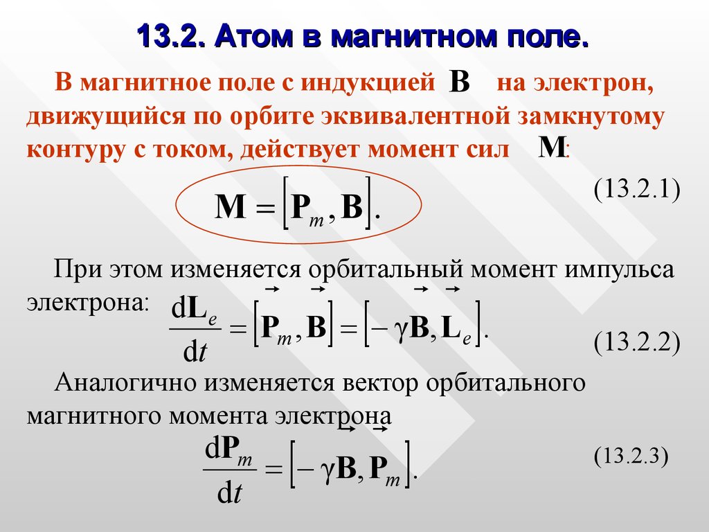 Момент магнитного поля. Атом в магнитном поле. Магнитный момент в магнитном поле. Магнитные моменты атомов атом в магнитном поле. Атом во внешнем магнитном поле.