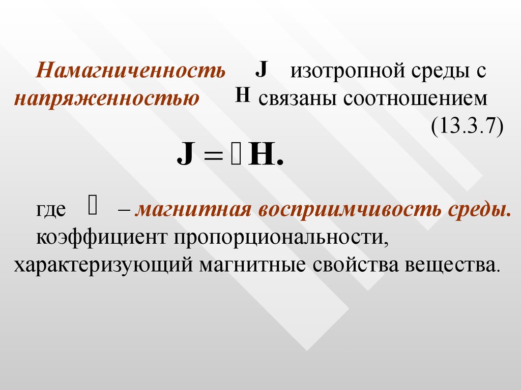 Магнитная проницаемость парамагнетиков. Магнитные свойства среды. Магнитные свойства n2.