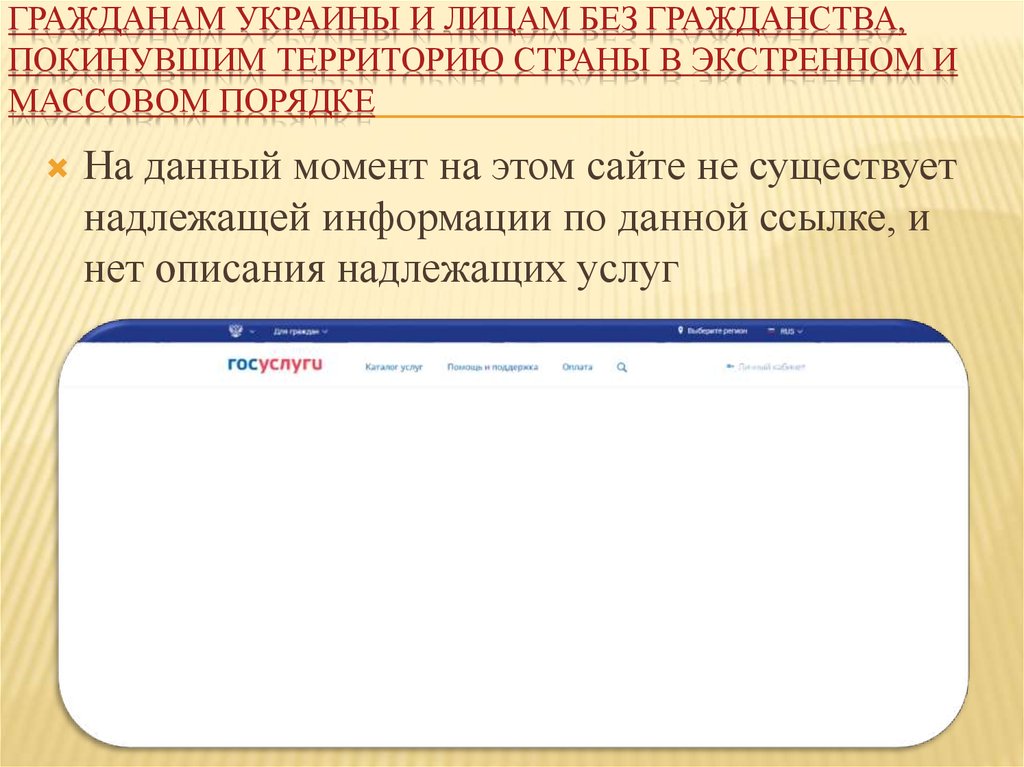Гражданам Украины и лицам без гражданства, покинувшим территорию страны в экстренном и массовом порядке