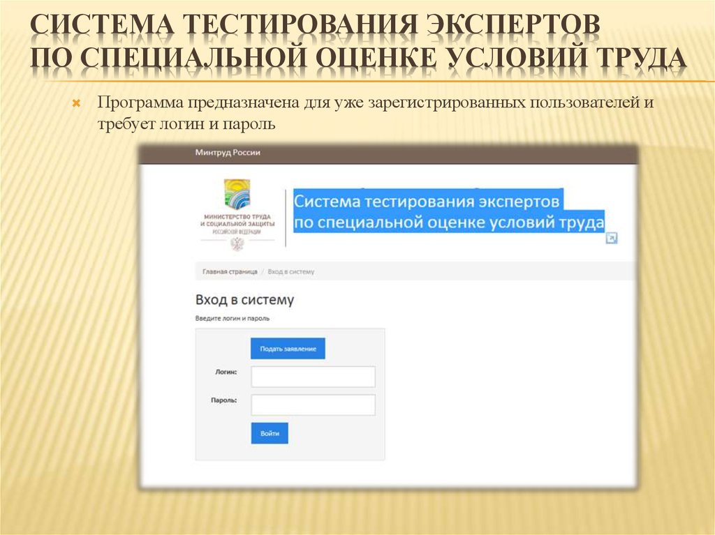 Система тестирования экспертов по специальной оценке условий труда