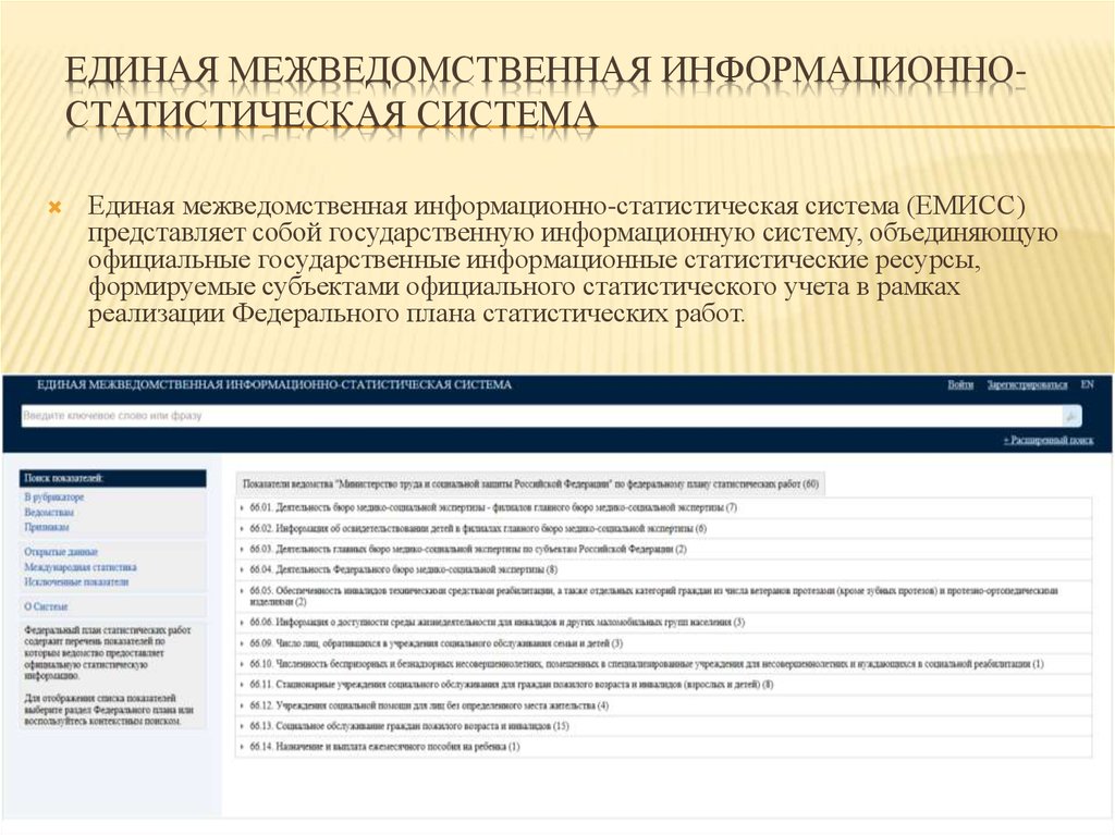 Https 77 rosstat gov ru. ЕМИСС Единая межведомственная информационно-статистическая система. Статистические информационные системы. Единая информационная статистическая система рисунок. ЕМИСС логотип.