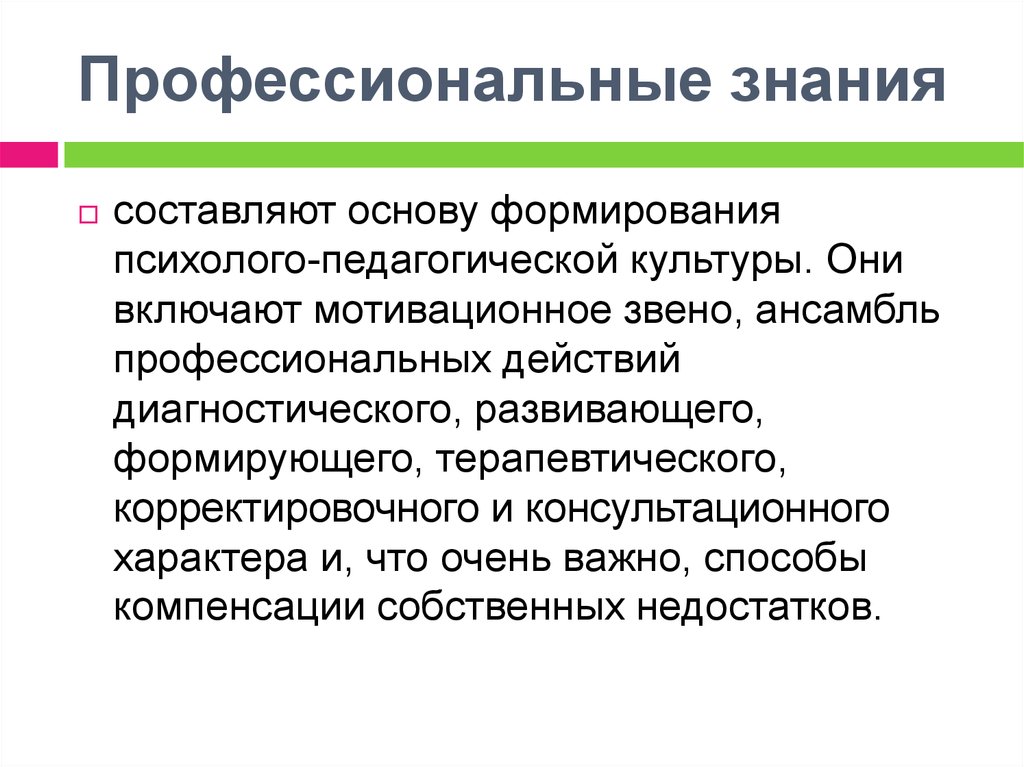 Знания составьте. Профессиональные знания. Общие и профессиональные знания. Профессиональные знания понятие. Профессиональное познание.