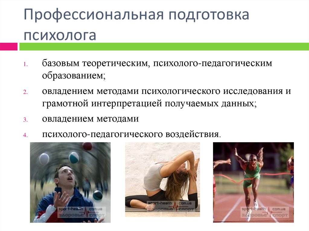 Спортивный психолог презентация