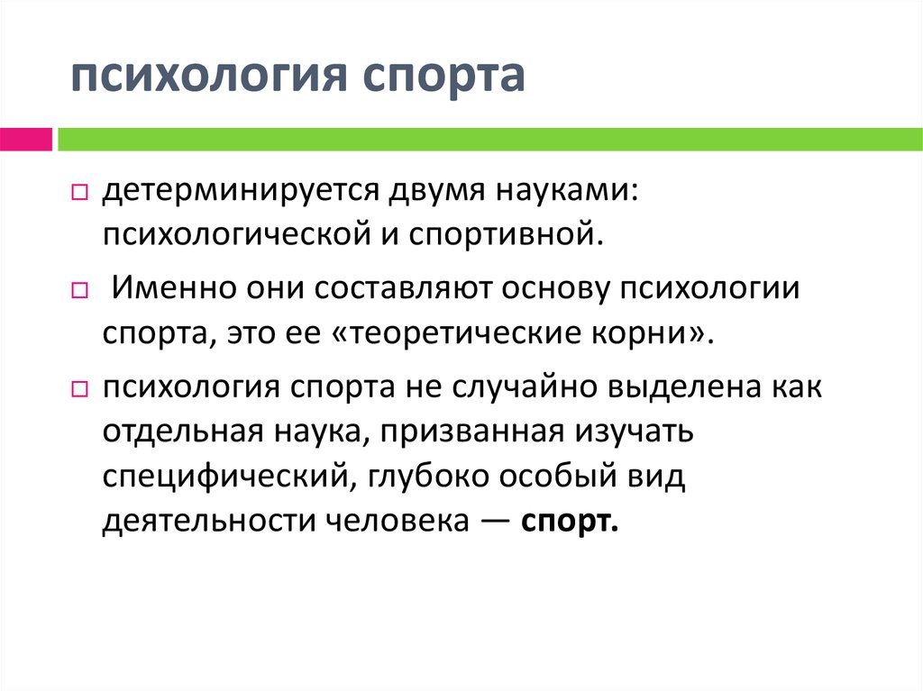 Психология спорта. Задачи психологии спорта. Психология спорта это наука о. Задачи спортивного психолога. Что изучает спортивная психология.