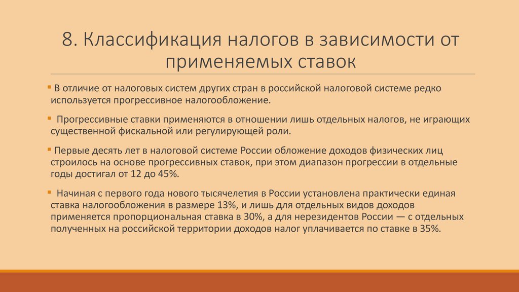 Классификация налоговой. Классификация налогов применяемые. Тип ставки налогообложения классификация. Классификация НДФЛ. НДФЛ классификация налога.