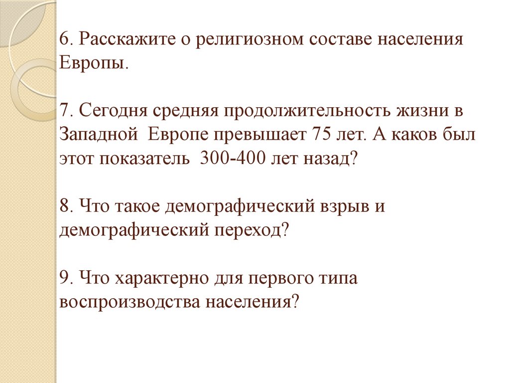 Презентация население европы 7 класс