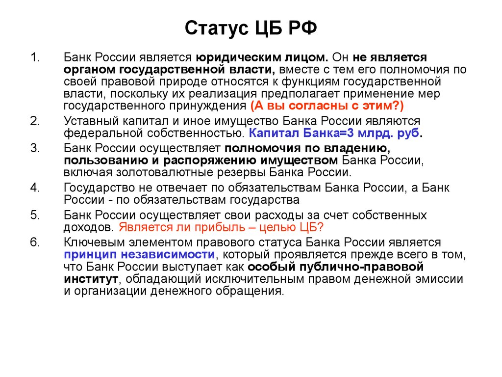 Особый статус рф