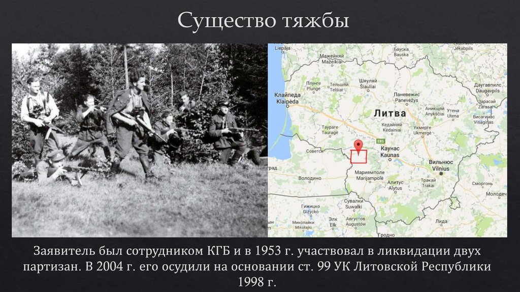 Существо тяжбы