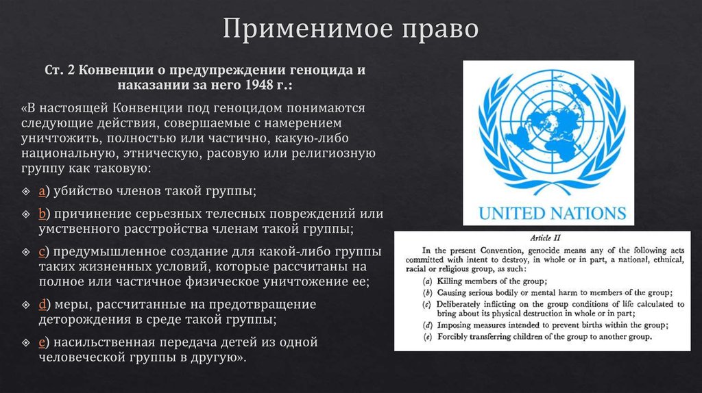 Применимое право