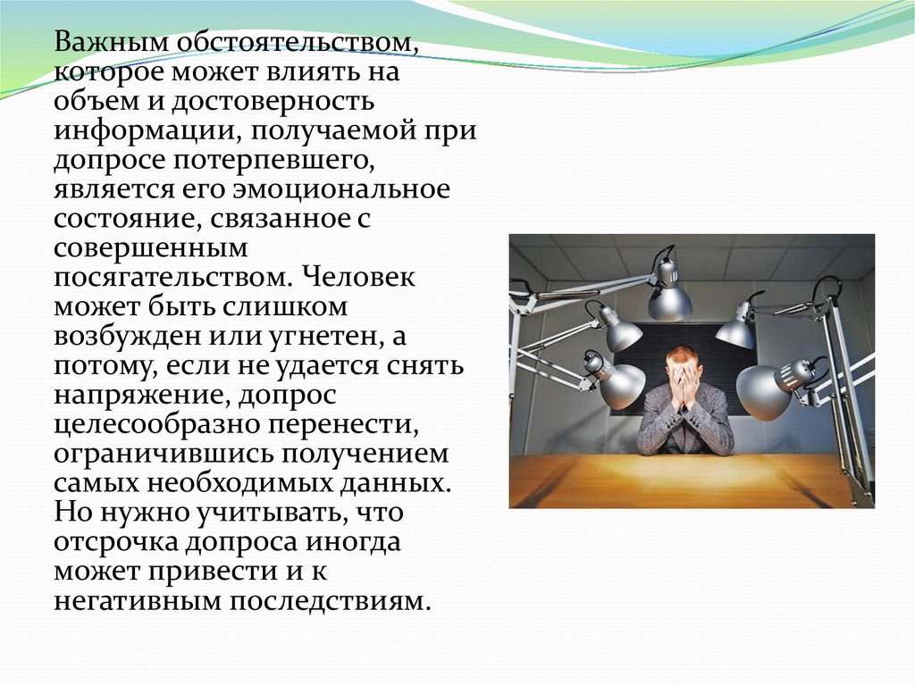 Допрос потерпевшего презентация. Допрос для презентации. Допрос несовершеннолетнего презентация. Допрос несовершеннолетнего потерпевшего.